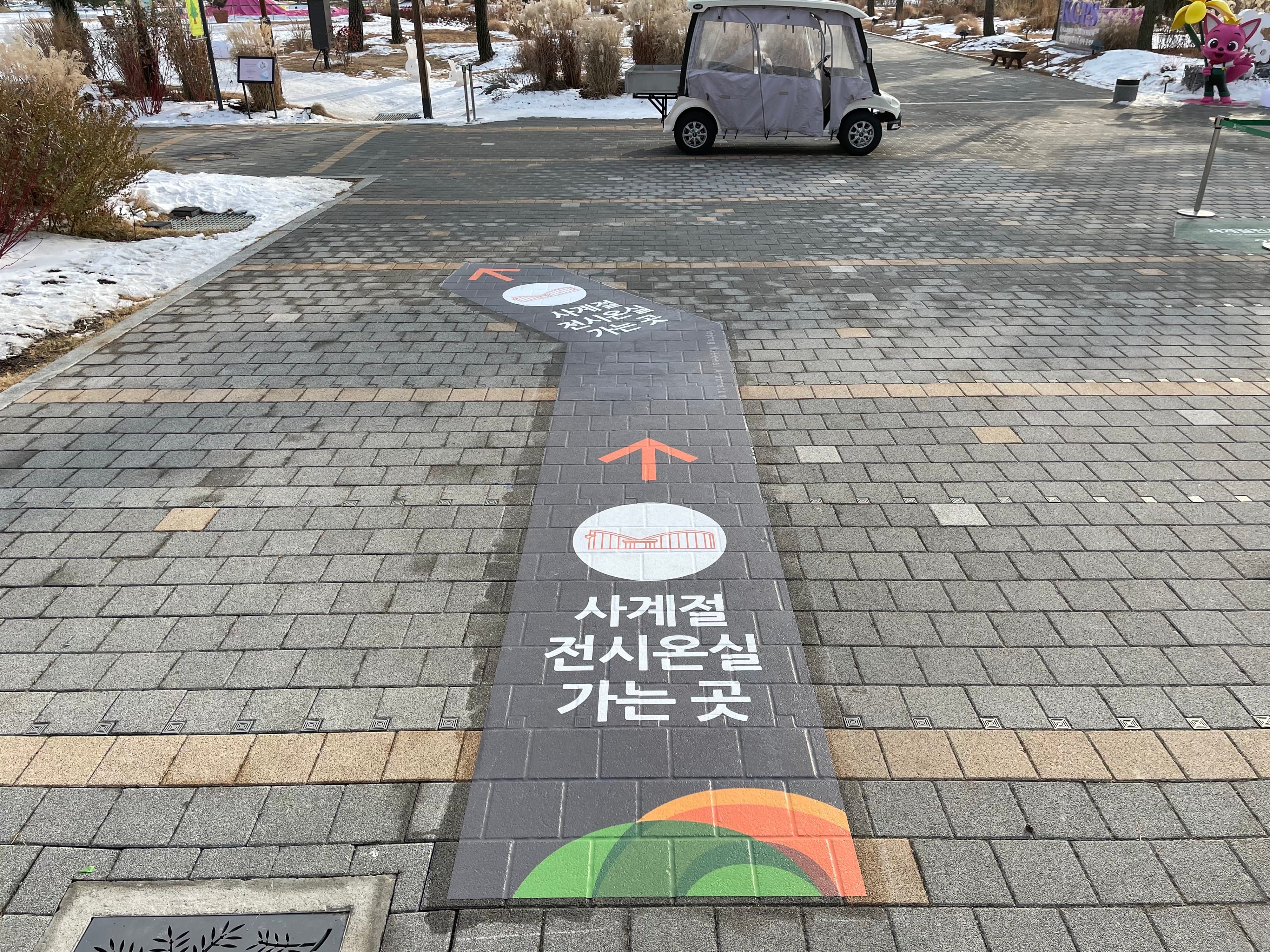 관람 동선 안내 — 전시관·체험존으로 가는 길을 바닥 사인이 안내합니다. 안내 인력을 대신하는 가장 확실한 표지판입니다.